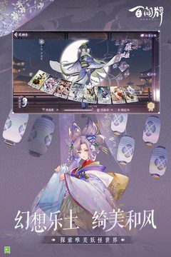 阴阳师：百闻牌